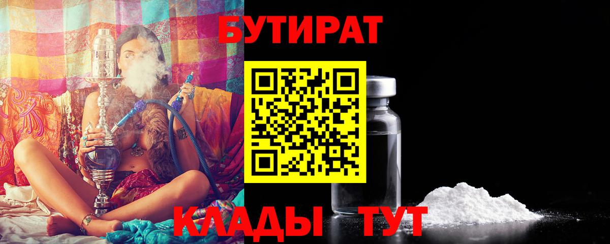 БУТИРАТ  Вход с VPN  Еманжелинск  Бутират буратино 