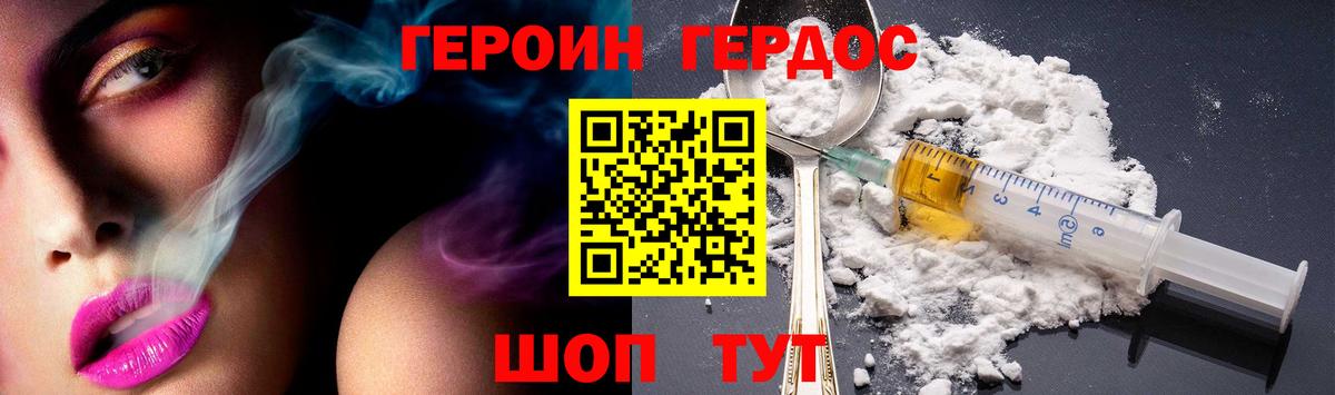 Героин Heroin Еманжелинск