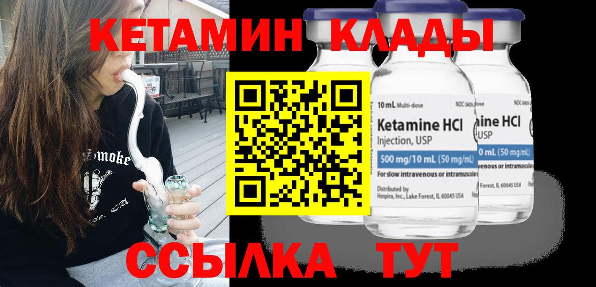 Кетамин ketamine Еманжелинск