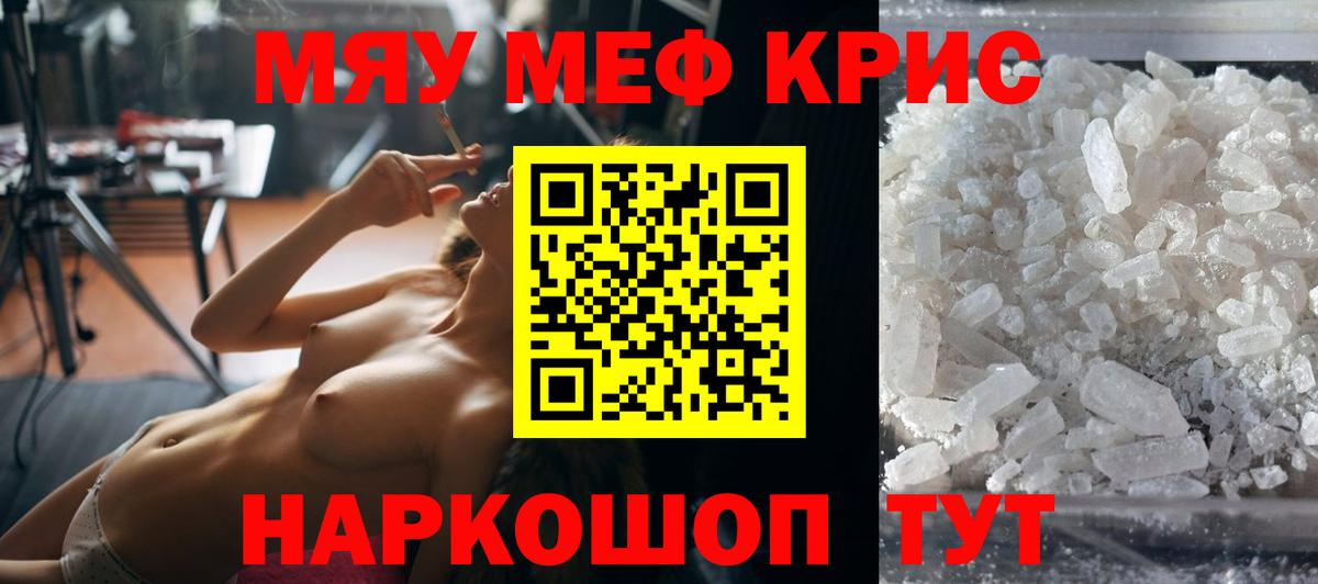 Меф  Мефедрон кристаллы  Вход с VPN  Еманжелинск 