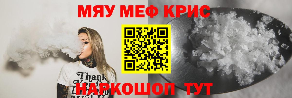Меф мяу мяу  Еманжелинск