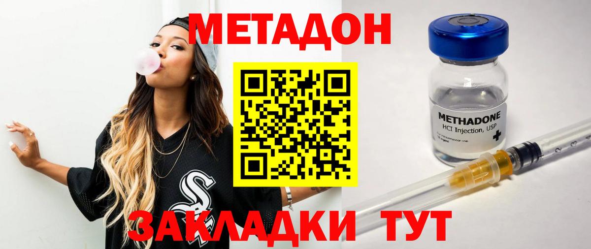 Метадон кристалл  Метадон methadone  Вход с VPN  Еманжелинск 